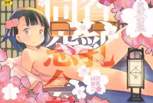 Hinnyuu Dousoukai