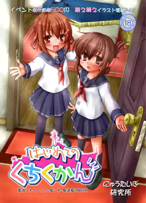 Hajimete no Kuchikukan