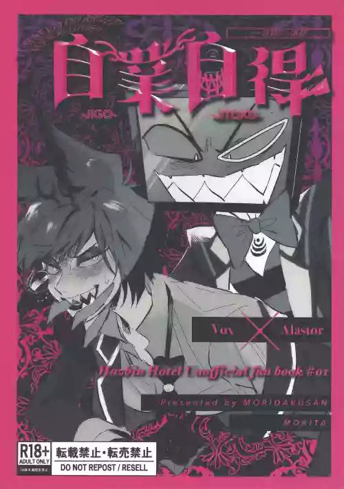 Jigojitoku