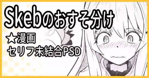 Skeb：ゴブスレ神官ちゃん処刑漫画生還