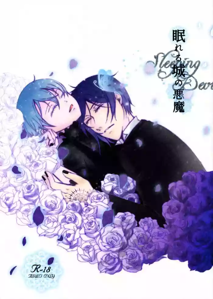 Nemurerujou no Akuma - Sleeping Devils cover