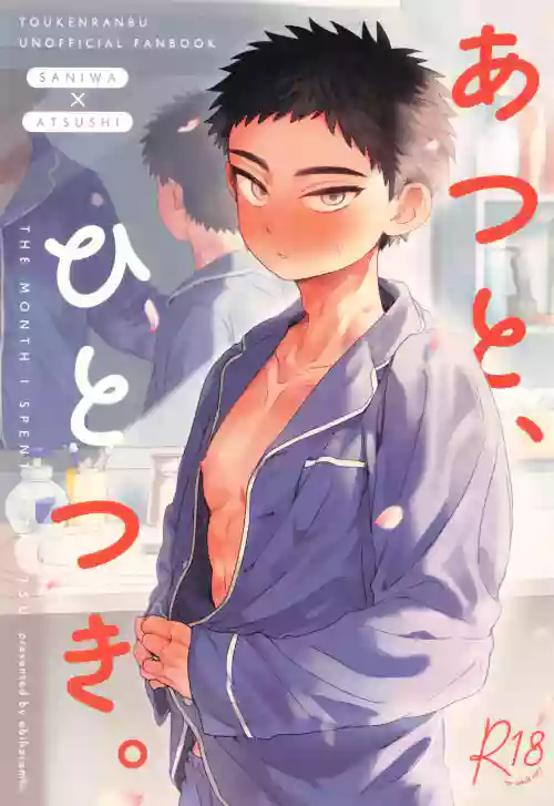 Atsuto, hitotsuki.