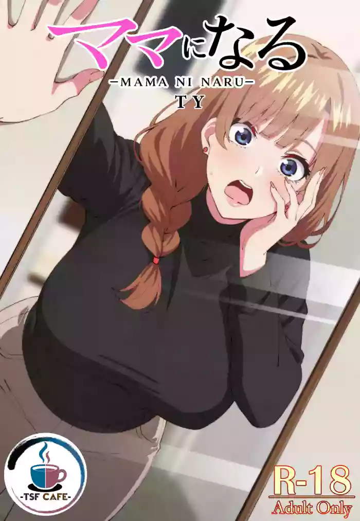 Mama ni Naru cover