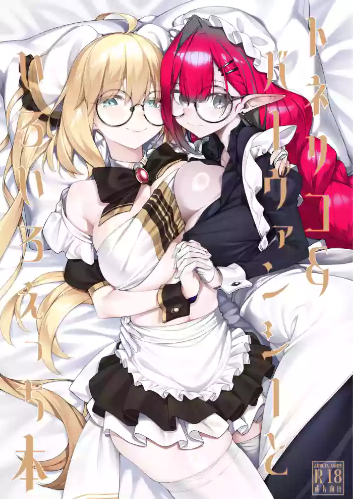Tonelico & Baobhan Sith to Iroiro Ecchi Hon | A book about Tonelico and Baobhan Sith doing various lewd things cover