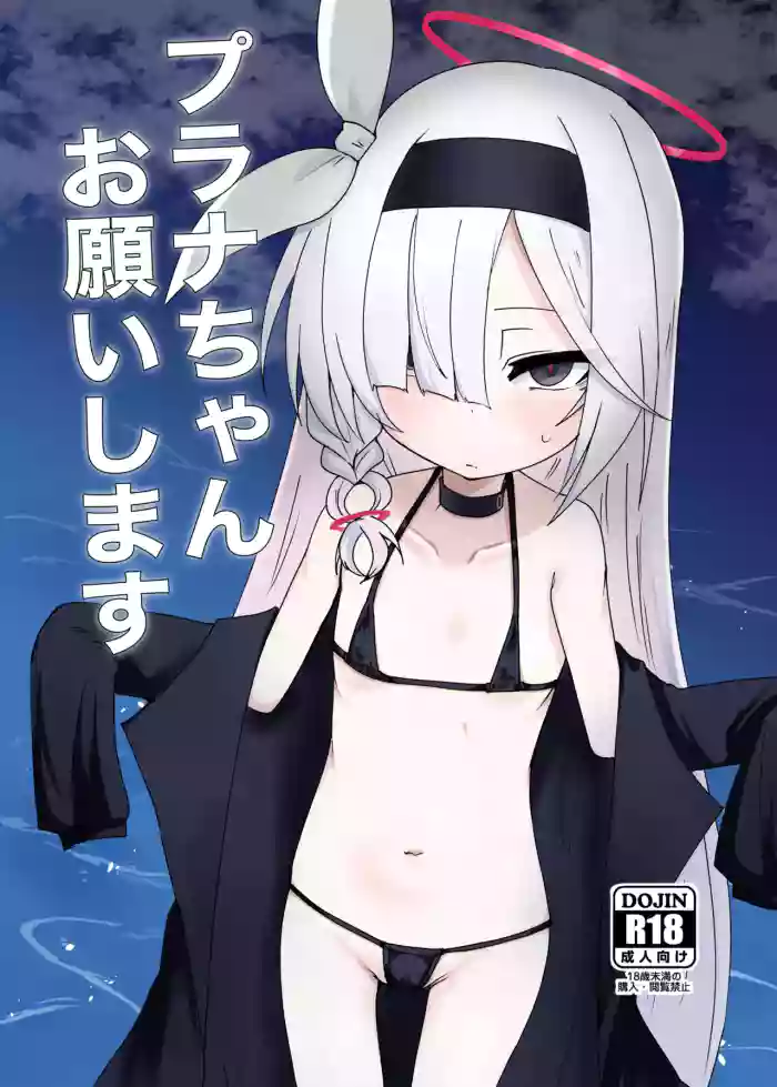 Plana-chan Onegai Shimasu cover