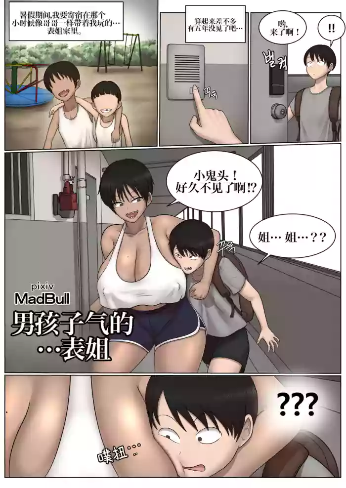 Boyish + cousin 假小子表姐 cover