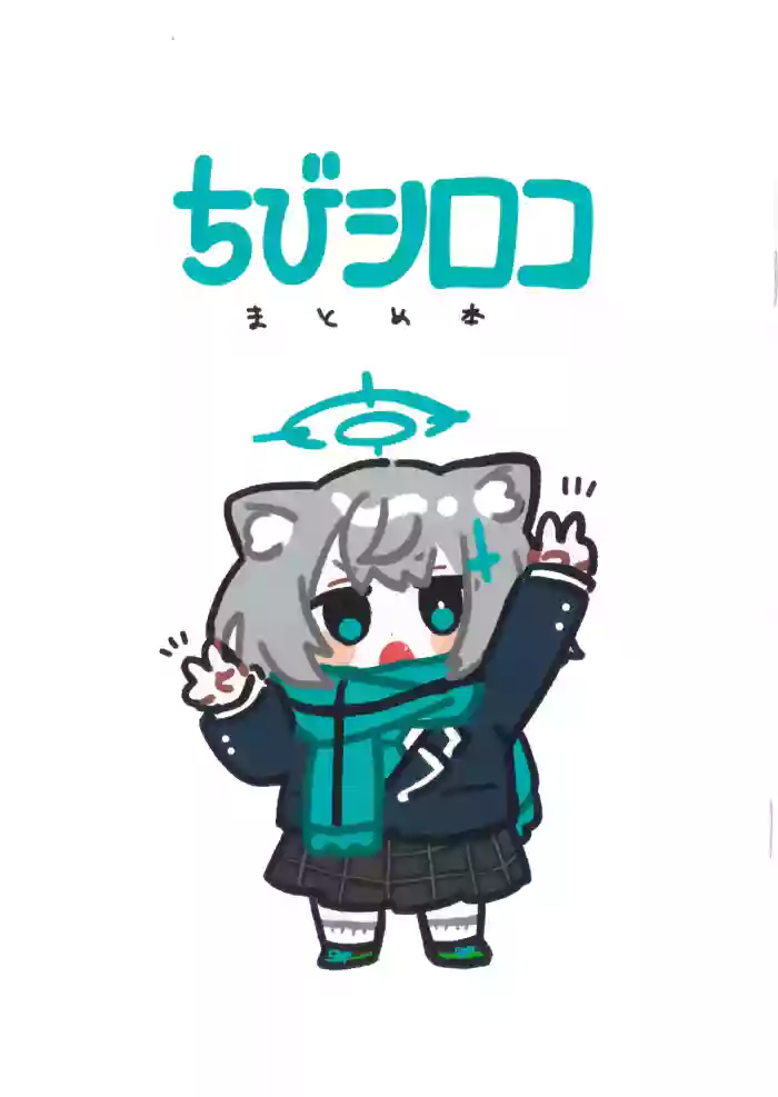 Chibi Shiroko Matome Hon cover