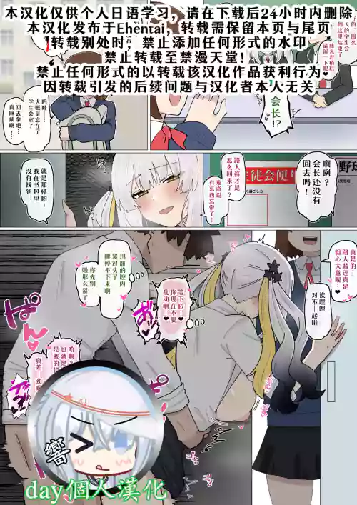 【day个人汉化】[4UU] マリー会長と秘密のおせっせ❤︎