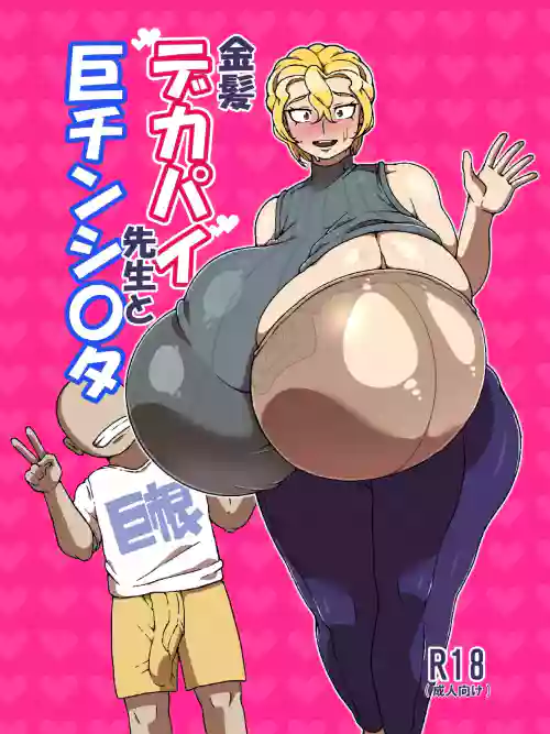 Chounyuu kinpatsu sensei to chinshota