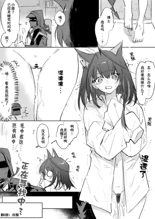 Mon3tr And Doctor (5 Pages)｜Mon3tr与博士的五页小本本（Arknights）
