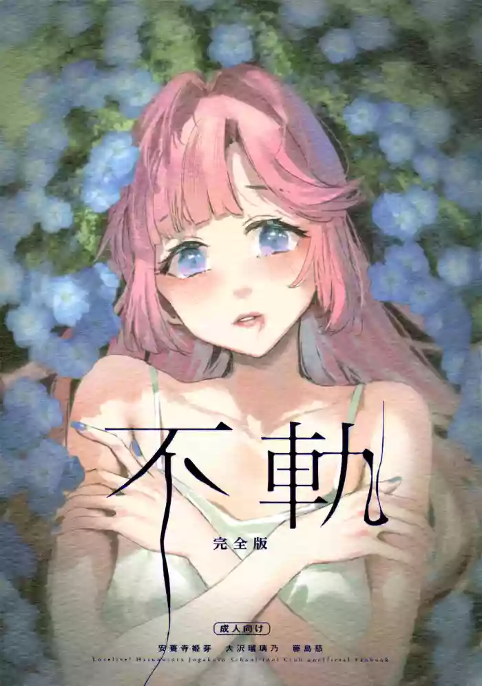 Fuki - Transgression Kanzenbon cover