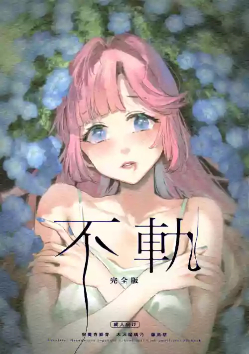 Fuki - Transgression Kanzenbon