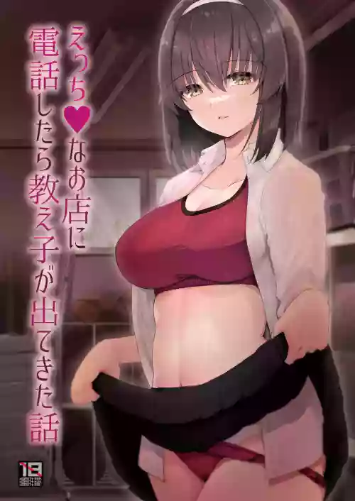 Ecchi na Omise ni Denwa shitara Oshiego ga Detekita Hanashi