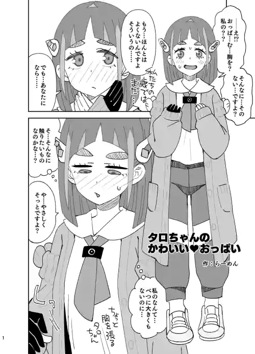 Taro-chan no Kawaii Oppai