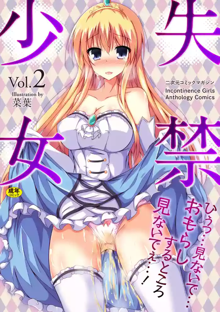 2D Comic Magazine Shikkin Shoujo Vol. 2 cover