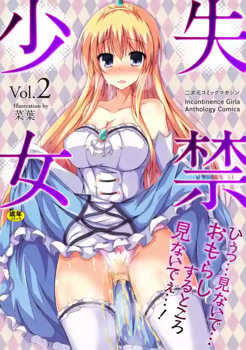2D Comic Magazine Shikkin Shoujo Vol. 2