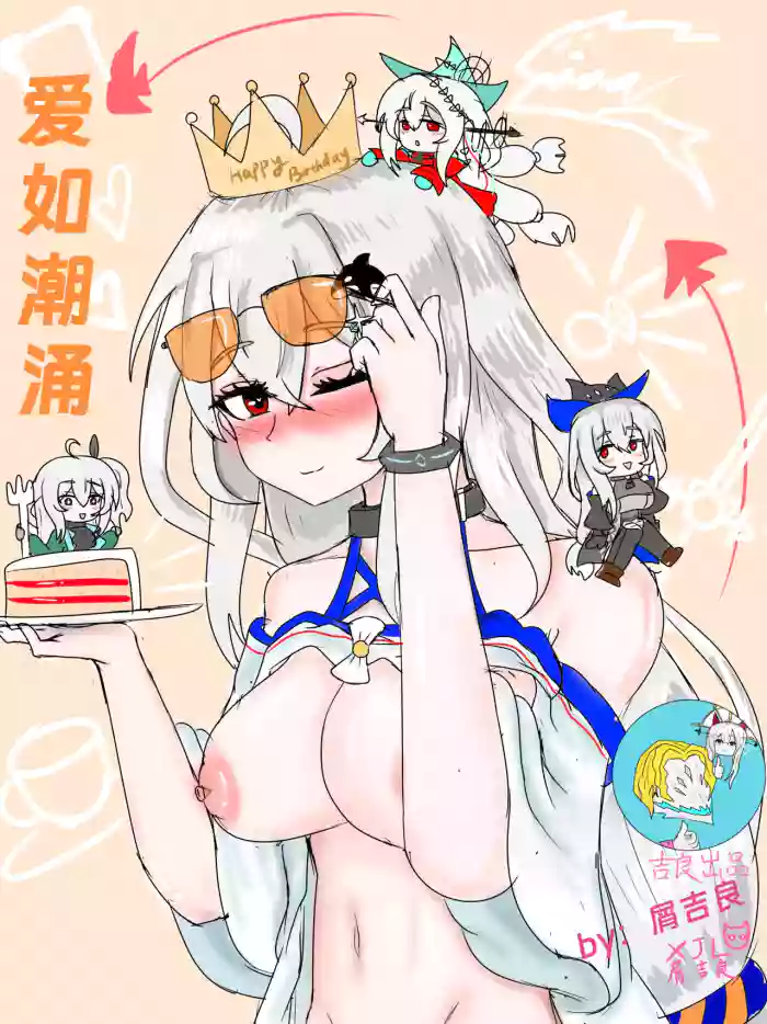 （明日方舟）（屑吉良著）爱如潮涌——斯卡蒂の生日纪念作 cover