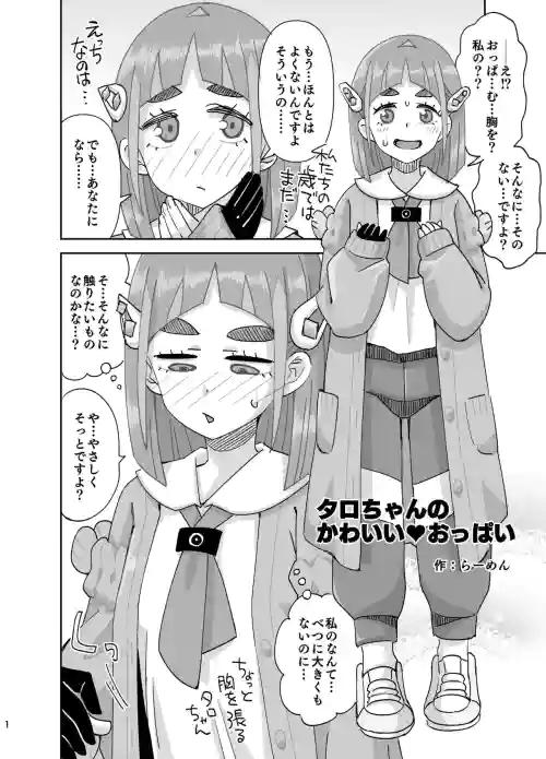 Taro-chan no Kawaii Oppai