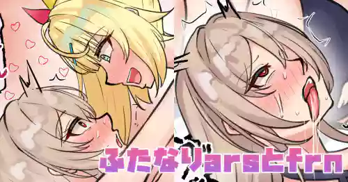 ふたなりarsとfrn