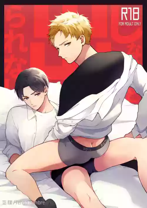 Shinai to Derarenai | 不做就無法離開