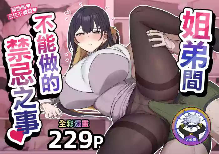 Kyoudai de Shitara Ikemasen | 姐弟間不能做的禁忌之事 cover