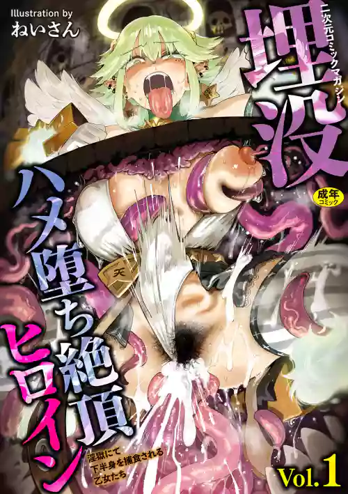 2D Comic Magazine Maibotsu Hameochi Zecchou Heroine Ingoku nite Kahanshin o Hoshoku Sareru Otome-tachi Vol. 1