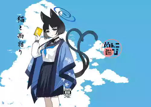 Neko to Amayadori