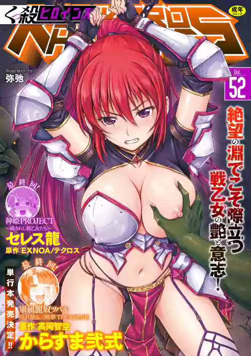 Kukkoro Heroines Vol. 52