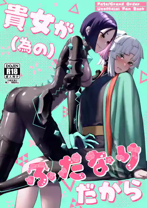 Anata ga(tame no)futanari dakara