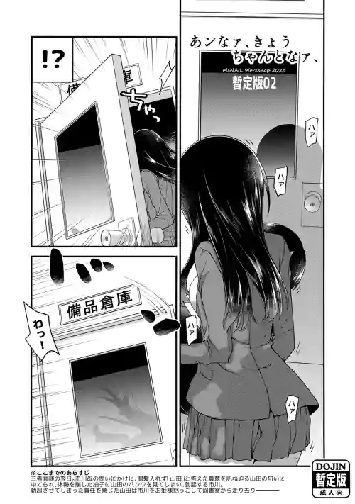 Anna, Kyou-chan to Naa, Zanteiban 02