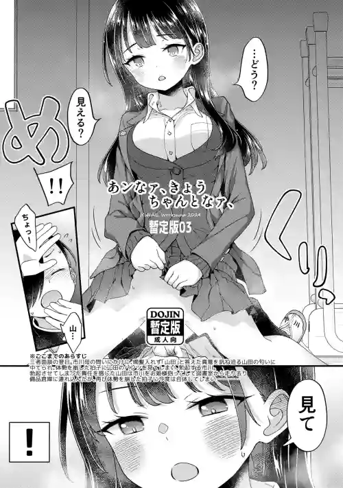 Anna, Kyou-chan to Naa, Zanteiban 03