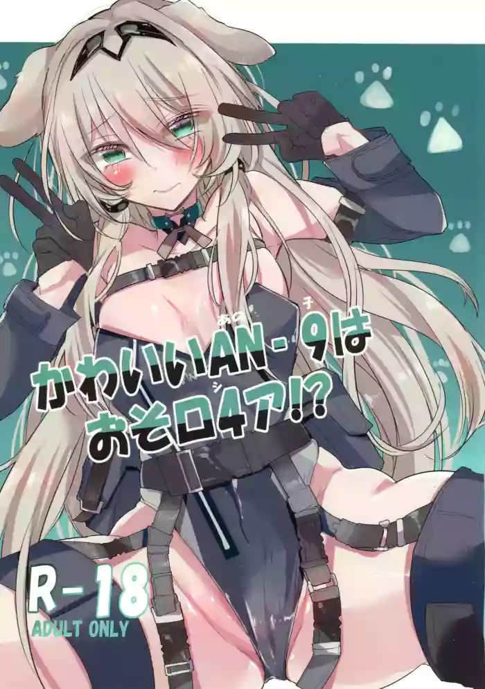 Kawaii AN-9 wa Osoro 4A!? cover