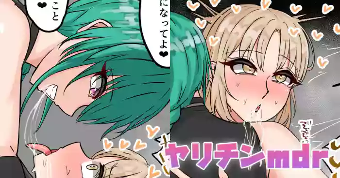 ヤリチンmdr cover