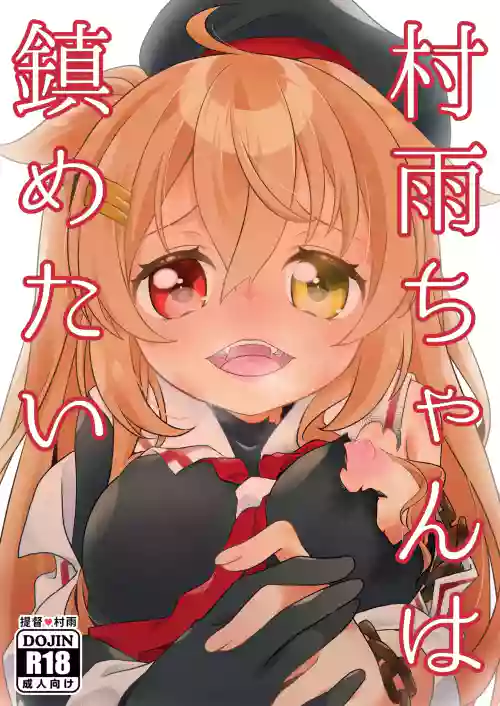 Murasame-chan wa Shizumetai