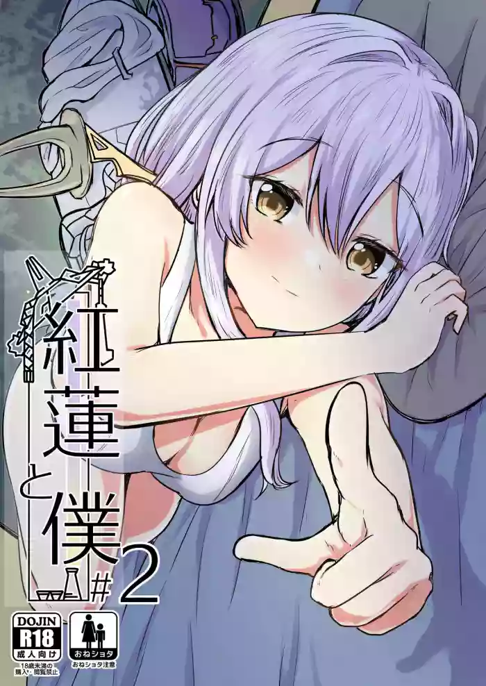 Guren to Boku 2 cover