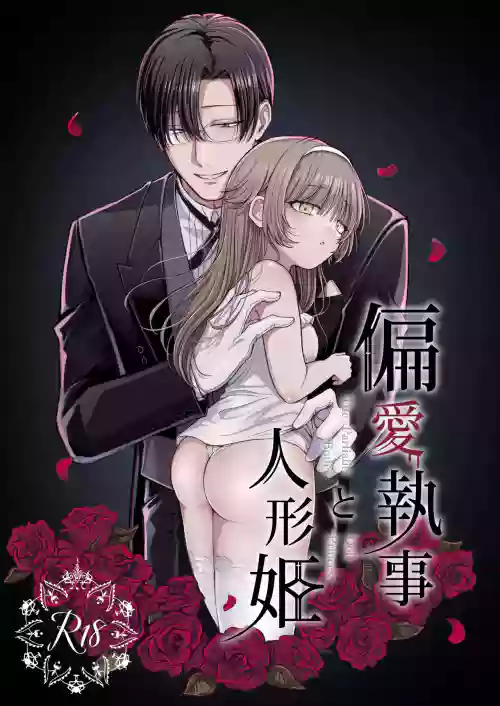 Henai Shitsuji to Ningyo-hime