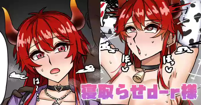 Netorase d-r-sama cover