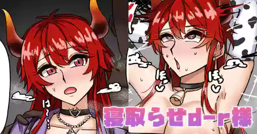 Netorase d-r-sama