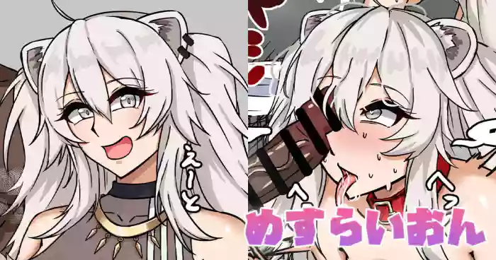 めすらいおん cover