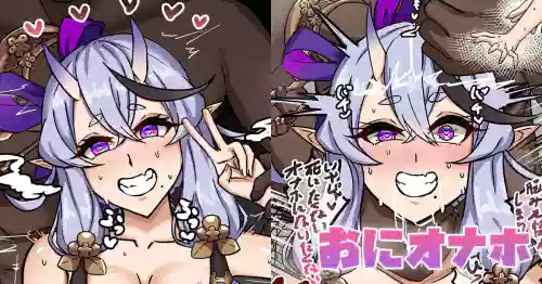 おにオナホ