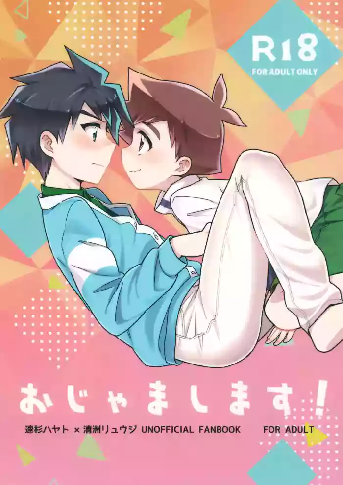 Ojama Shimasu! cover