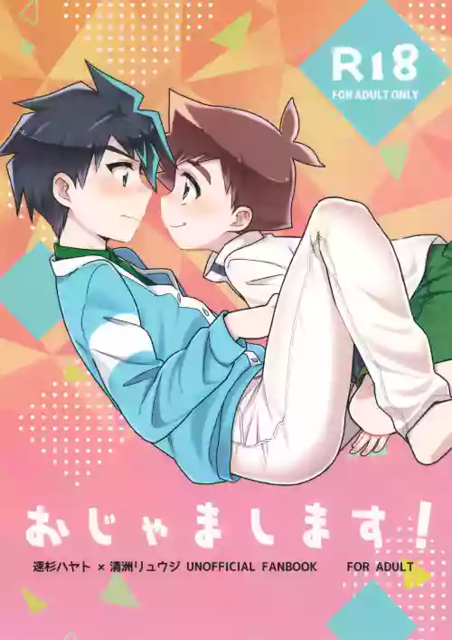 Ojama Shimasu!