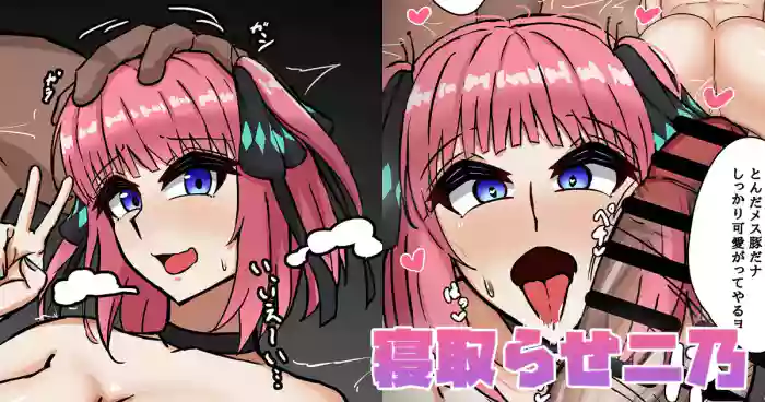 Netorase Nino cover