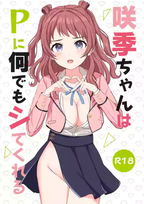 Saki-chan wa P ni Nandemo Shitekureru | Saki-chan Will Do Anything For P