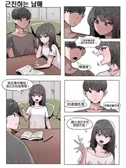 Imouto to Kinshin Suru Manga 1~6