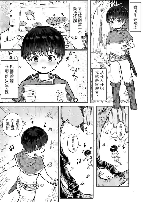Boukensha-chan no Bouken | 冒险者酱的冒险