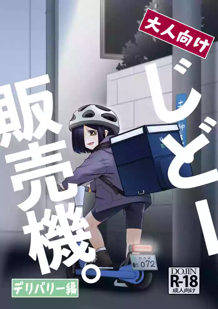 Otona Muke Jidou Hanbaiki. Delivery-hen cover