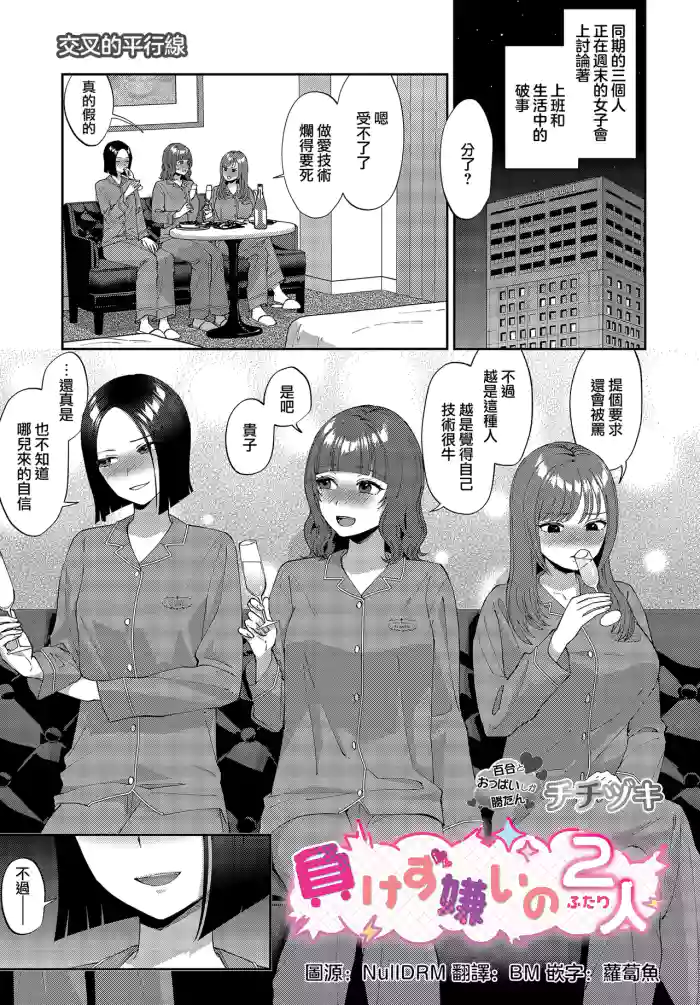 Makezugirai no futari cover