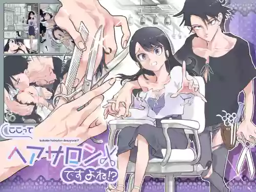kokotte hairsalon desuyone!?