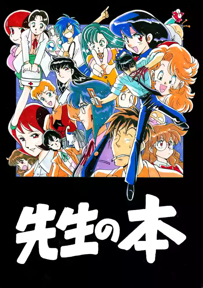 Sensei no Hon cover
